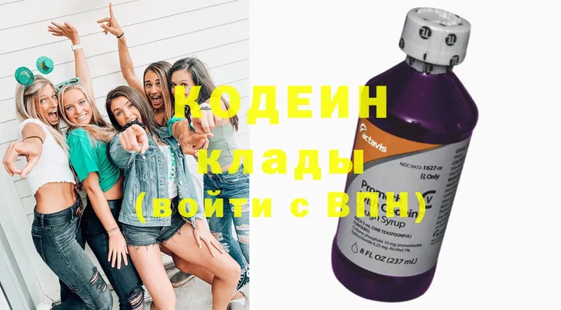 Кодеин Purple Drank Калтан